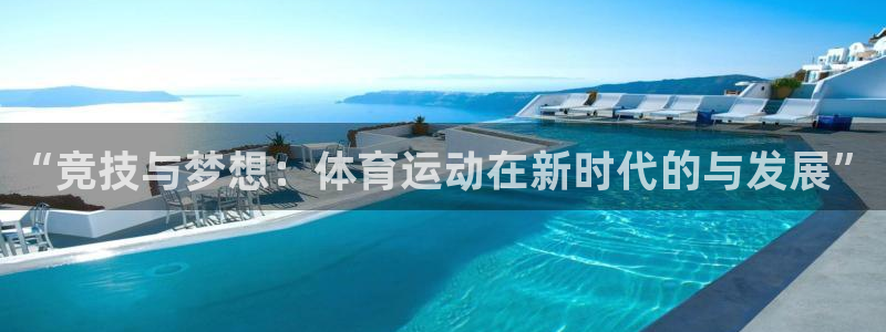 JJB竞技宝官网下载招商电话是多少号码：“竞技与梦想